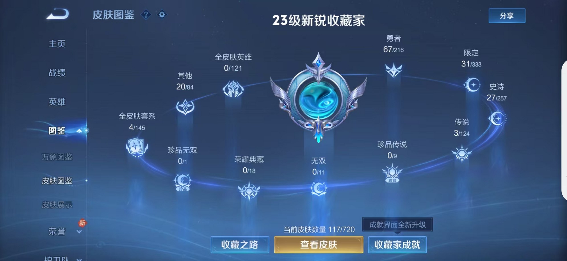 WZCMW3232951王者荣耀账号详情图15 WZCMW3232951王者荣耀账号详情图15