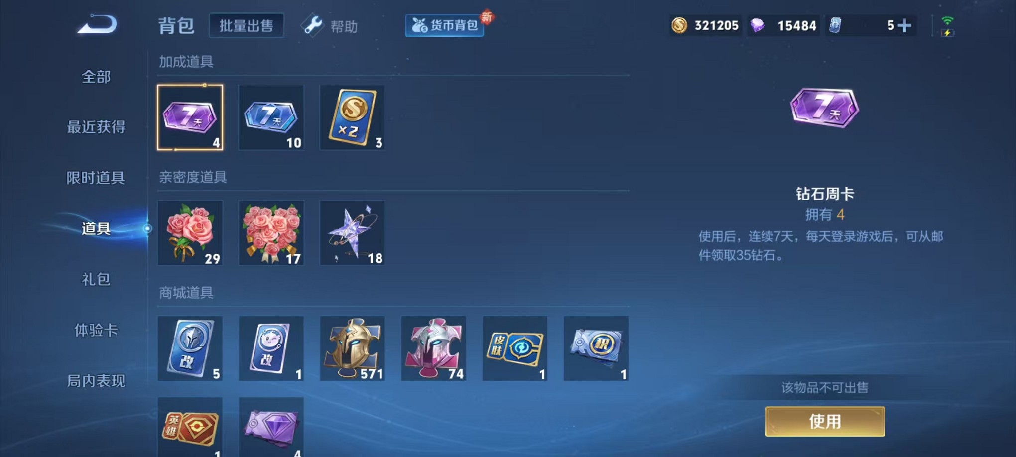 WZCMW3232952王者荣耀账号详情图5 WZCMW3232952王者荣耀账号详情图5
