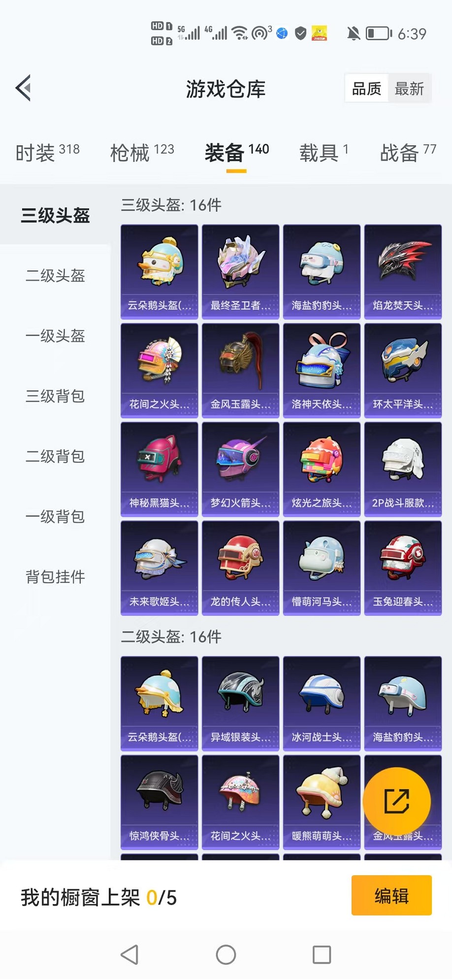 HPCMW3305176和平精英账号详情图8 HPCMW3305176和平精英账号详情图8