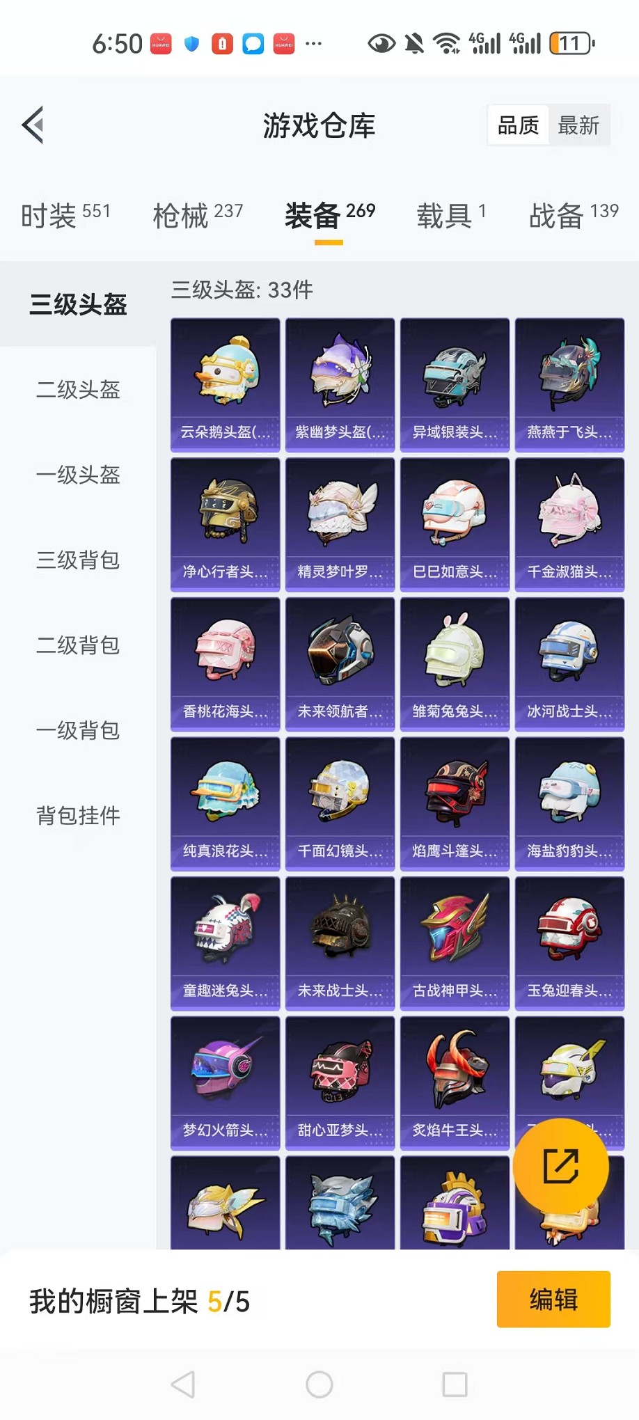 HPCMW3305177和平精英账号详情图42 HPCMW3305177和平精英账号详情图42