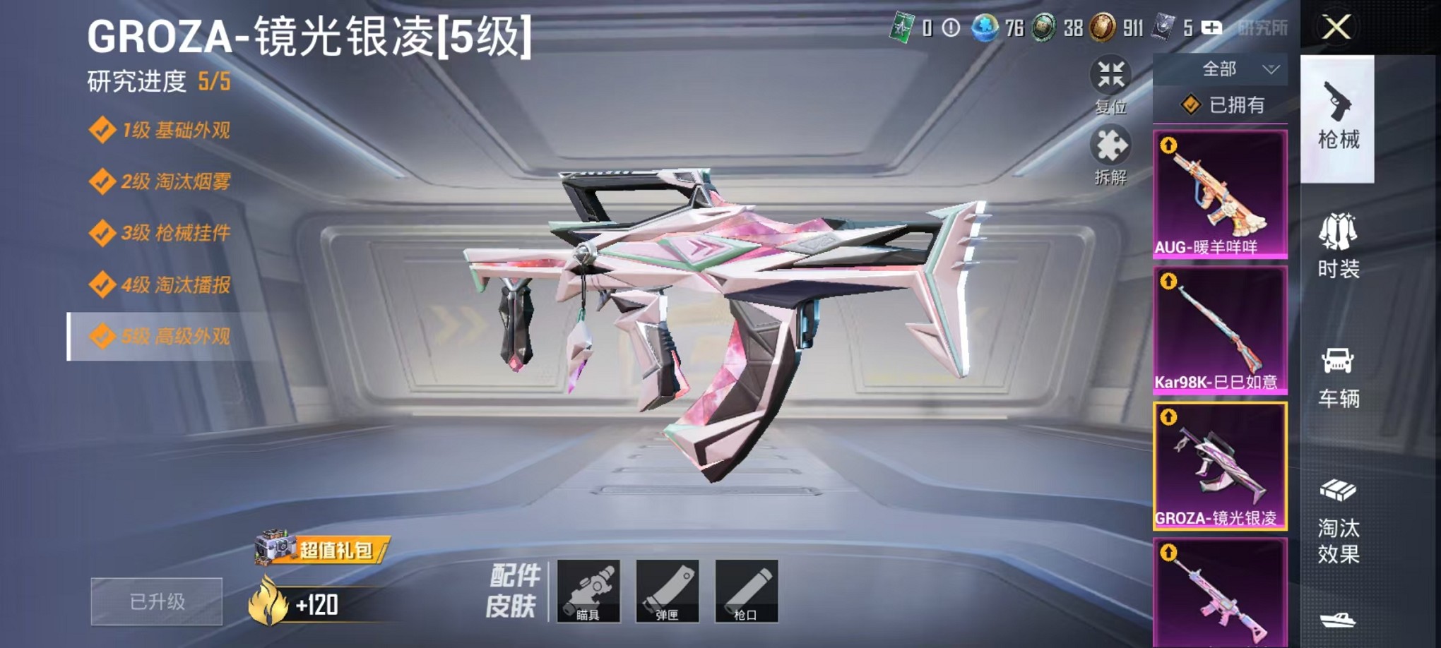 HPCMW3305184和平精英账号详情图25 HPCMW3305184和平精英账号详情图25