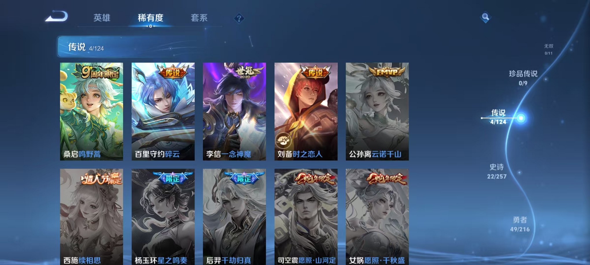 WZCMW3230661王者荣耀账号详情图12 WZCMW3230661王者荣耀账号详情图12