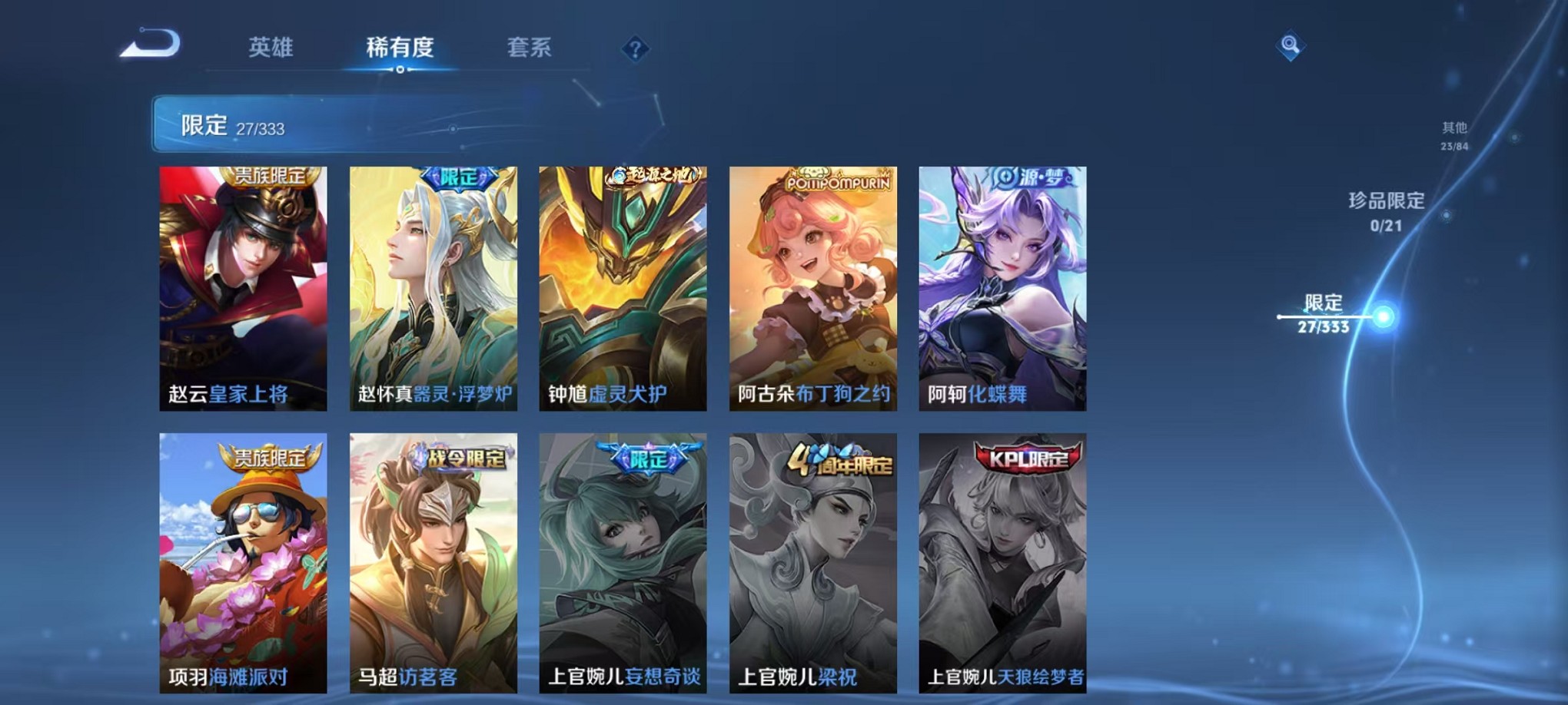WZCMW3230663王者荣耀账号详情图8