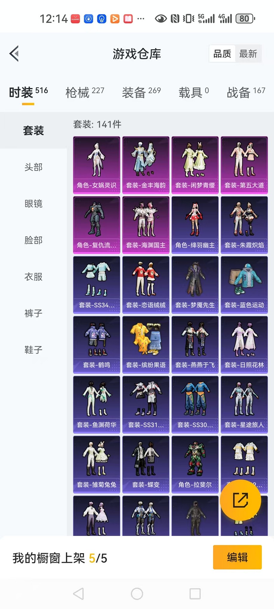 HPCMW3305186和平精英账号详情图11 HPCMW3305186和平精英账号详情图11