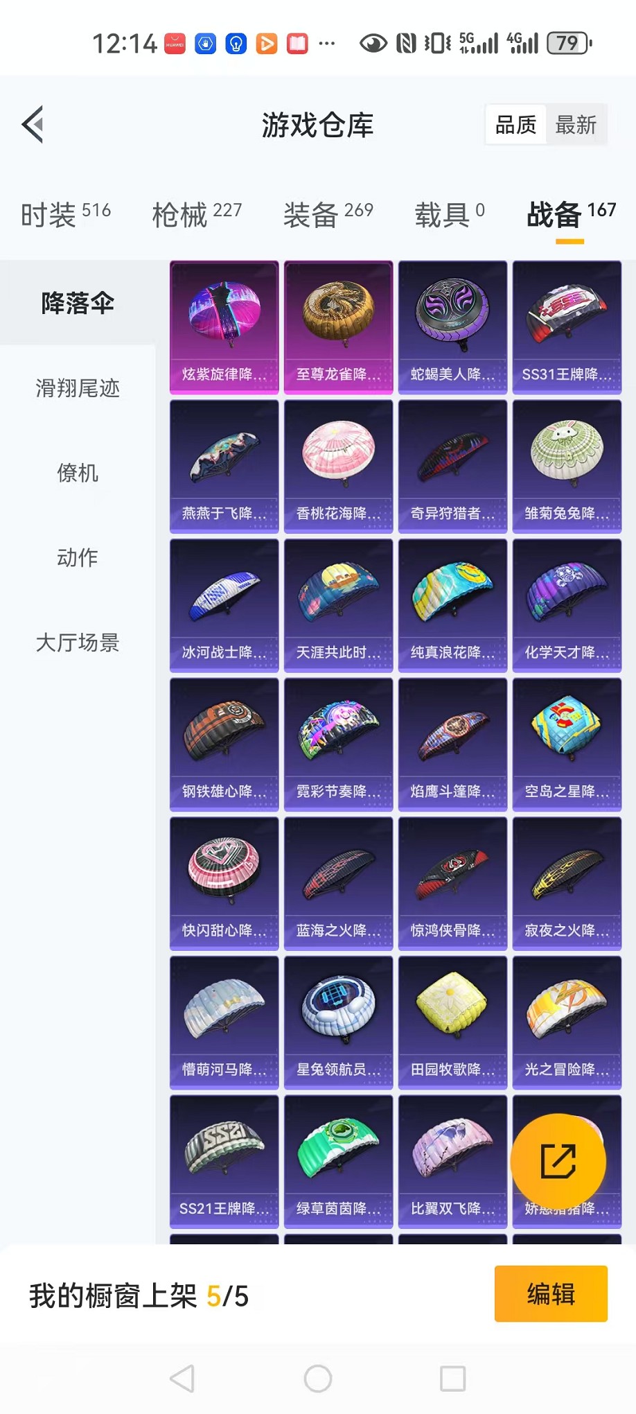 HPCMW3424461和平精英账号详情图3 HPCMW3424461和平精英账号详情图3