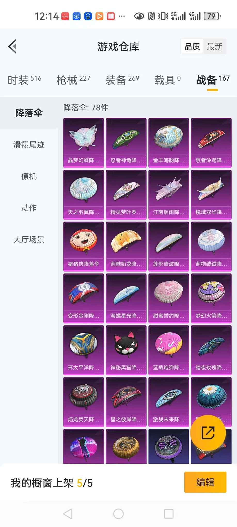 HPCMW3424461和平精英账号详情图4 HPCMW3424461和平精英账号详情图4