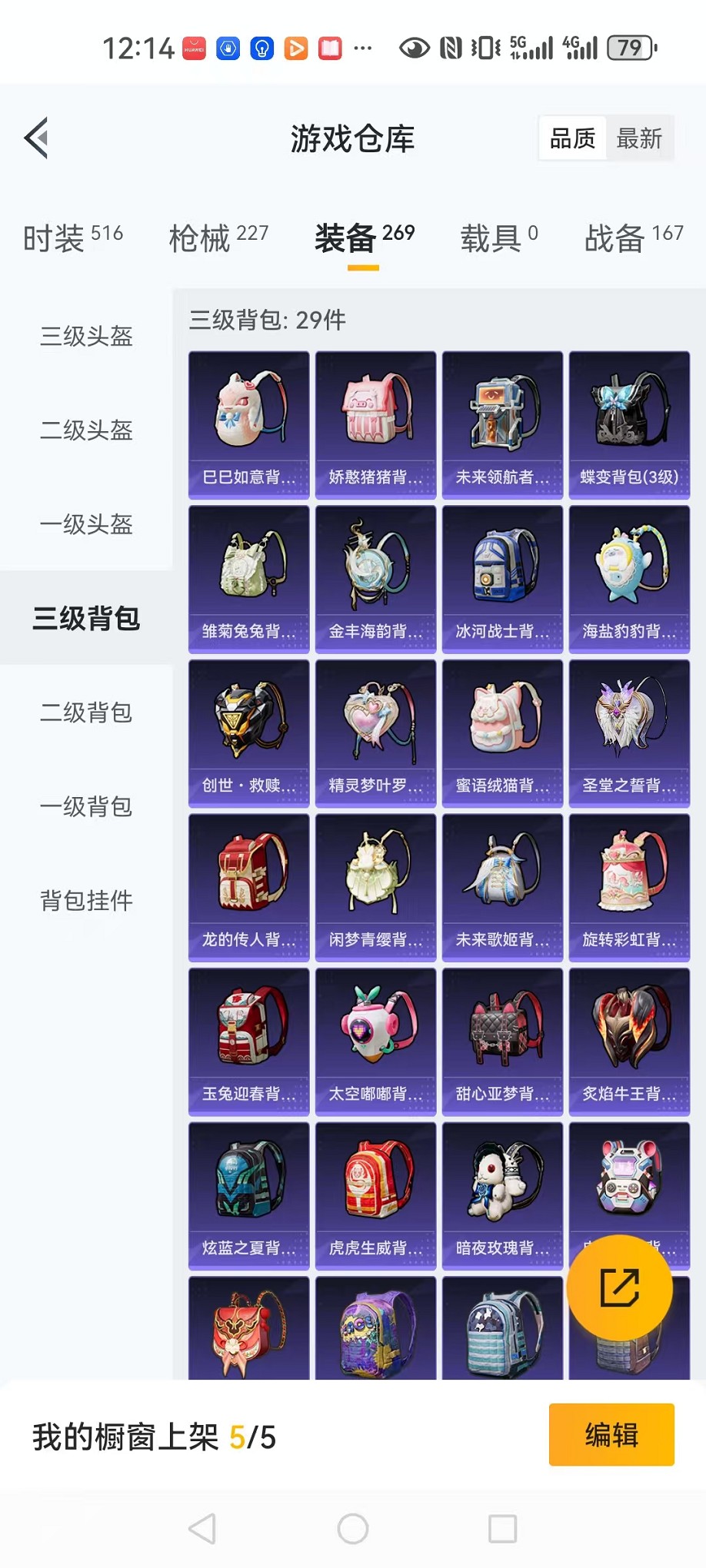 HPCMW3424461和平精英账号详情图5 HPCMW3424461和平精英账号详情图5