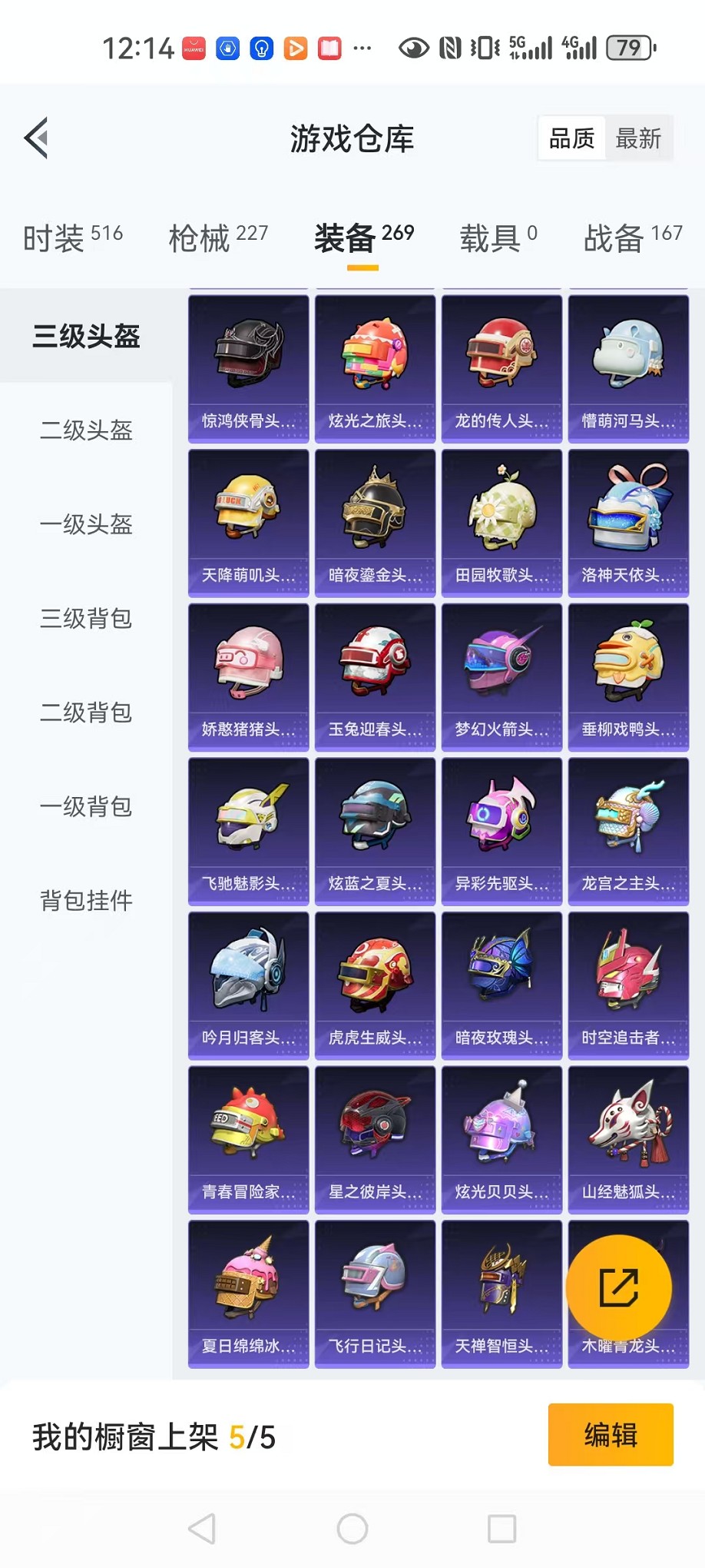 HPCMW3424461和平精英账号详情图6 HPCMW3424461和平精英账号详情图6