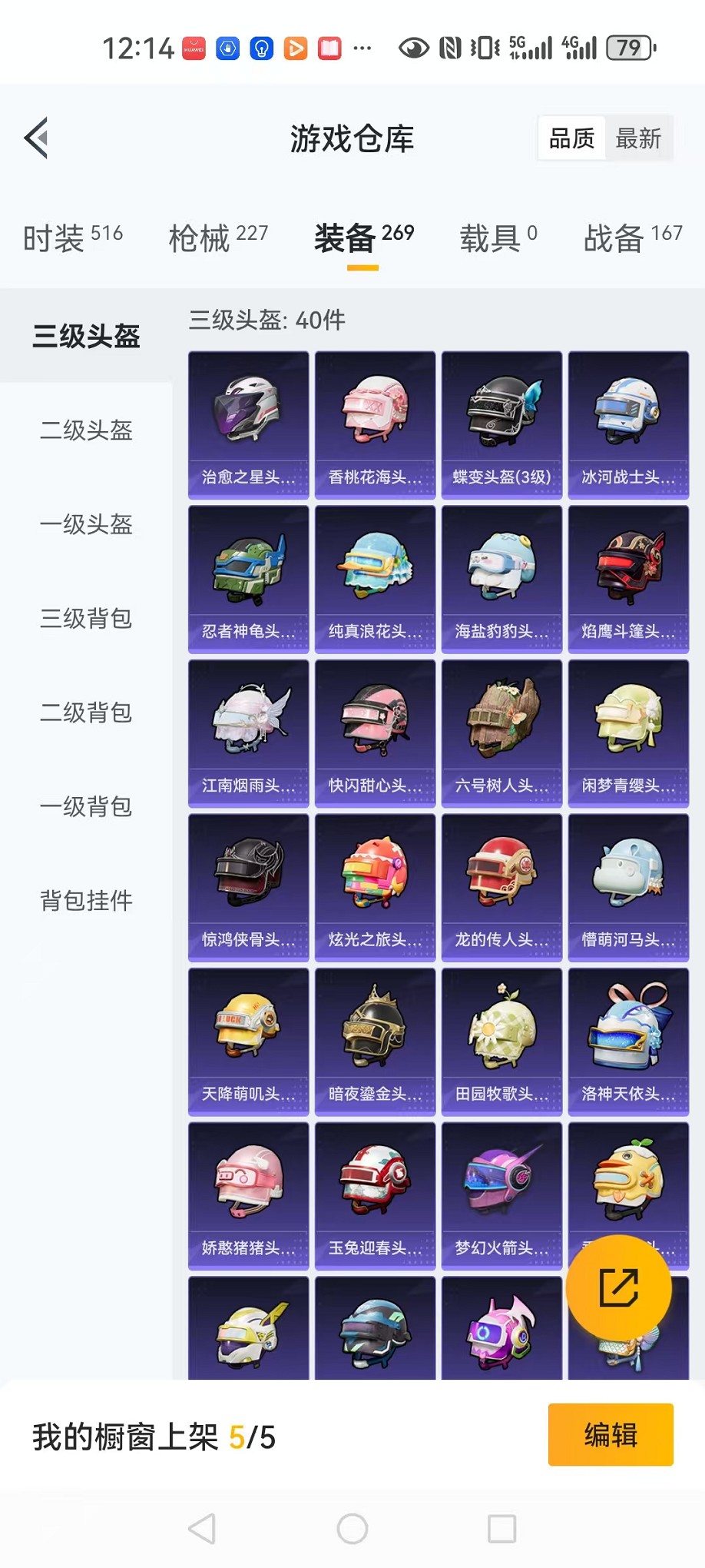 HPCMW3424461和平精英账号详情图7 HPCMW3424461和平精英账号详情图7