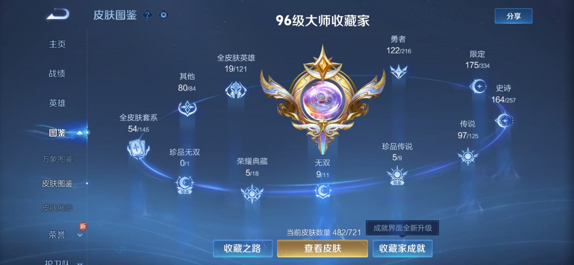 WZCMW3233463王者荣耀账号详情图4