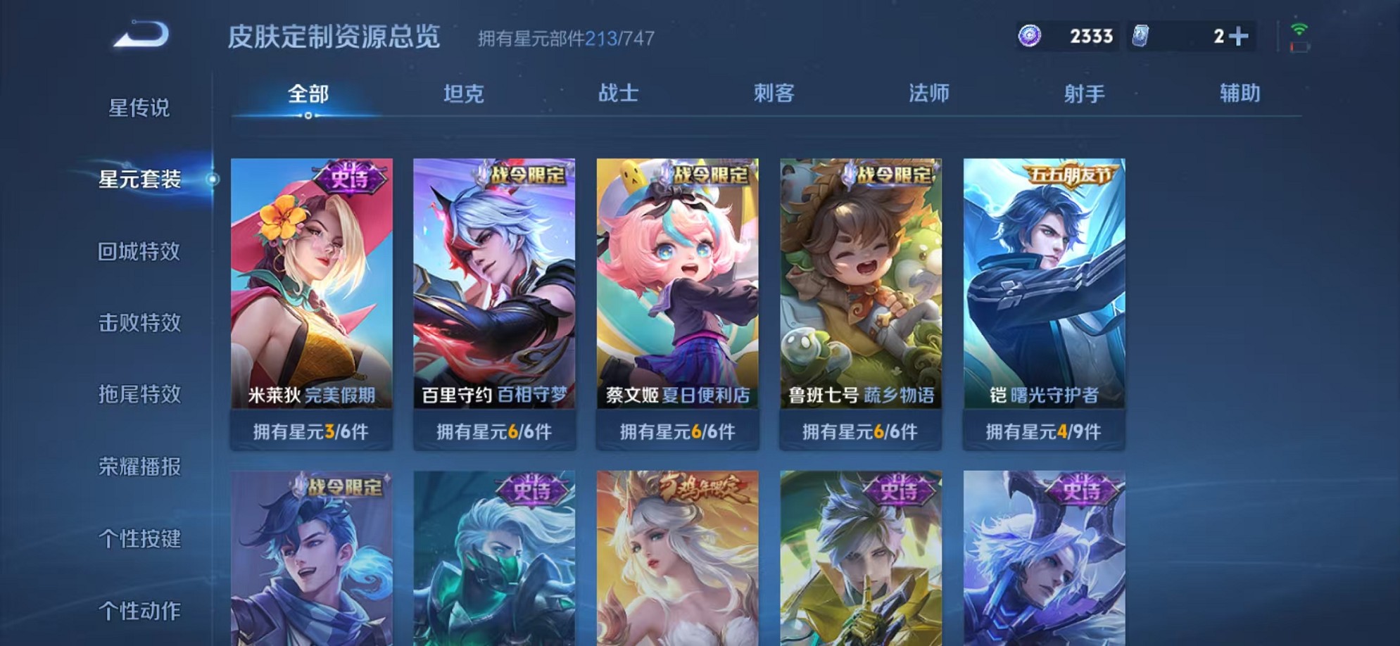 WZCMW3233463王者荣耀账号详情图21