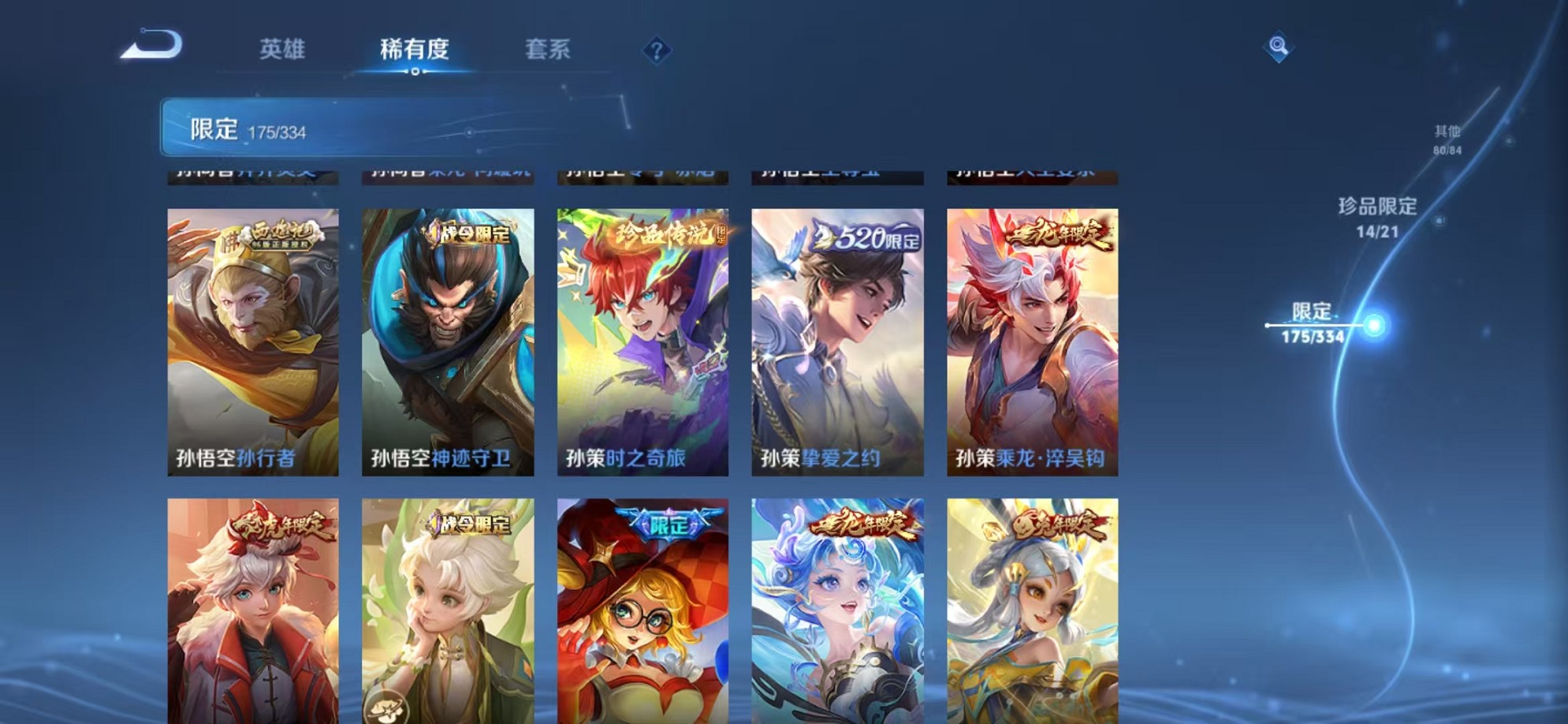 WZCMW3233463王者荣耀账号详情图37