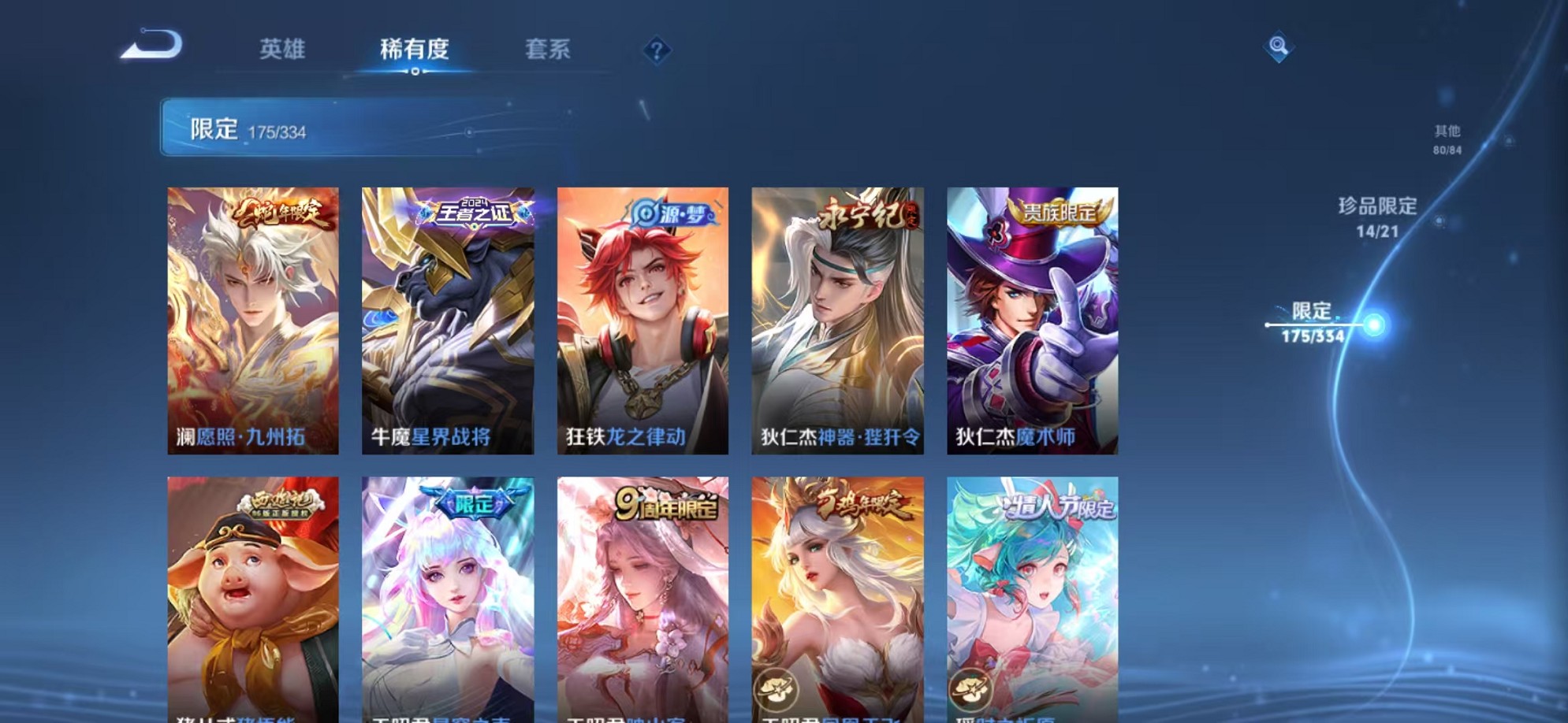 WZCMW3233463王者荣耀账号详情图41