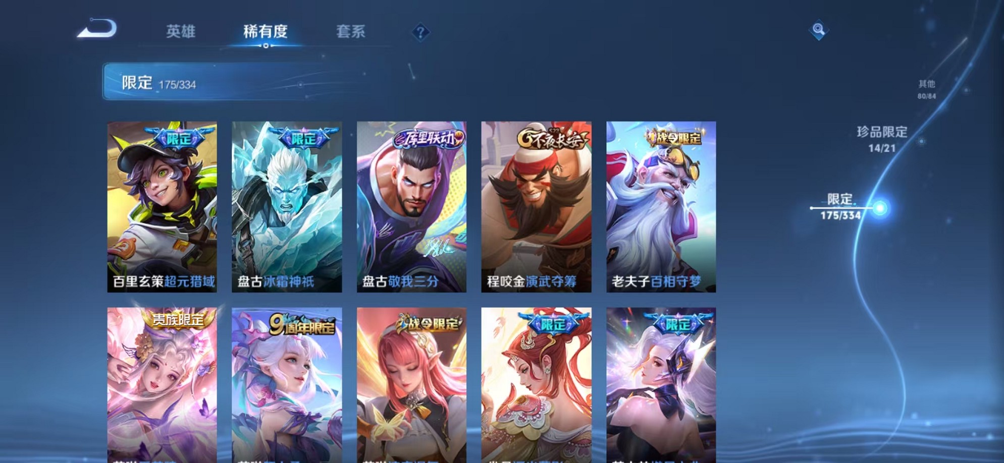 WZCMW3233463王者荣耀账号详情图43