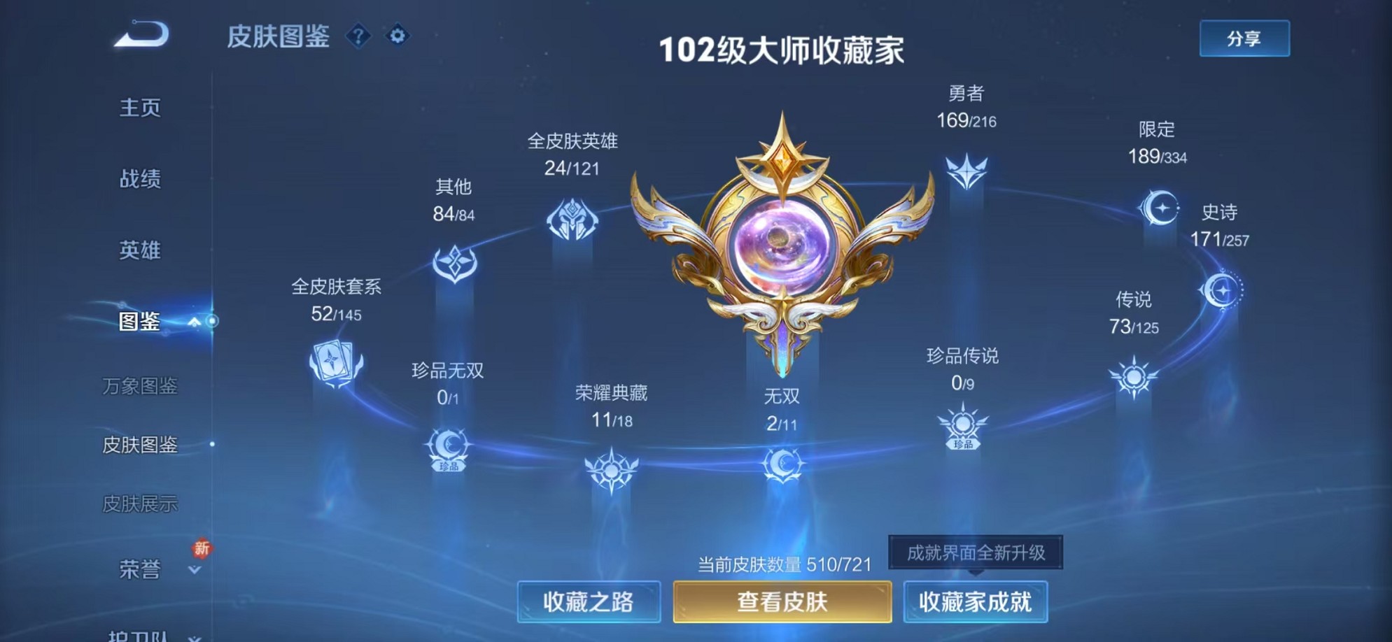 WZCMW3233491王者荣耀账号详情图5 WZCMW3233491王者荣耀账号详情图5