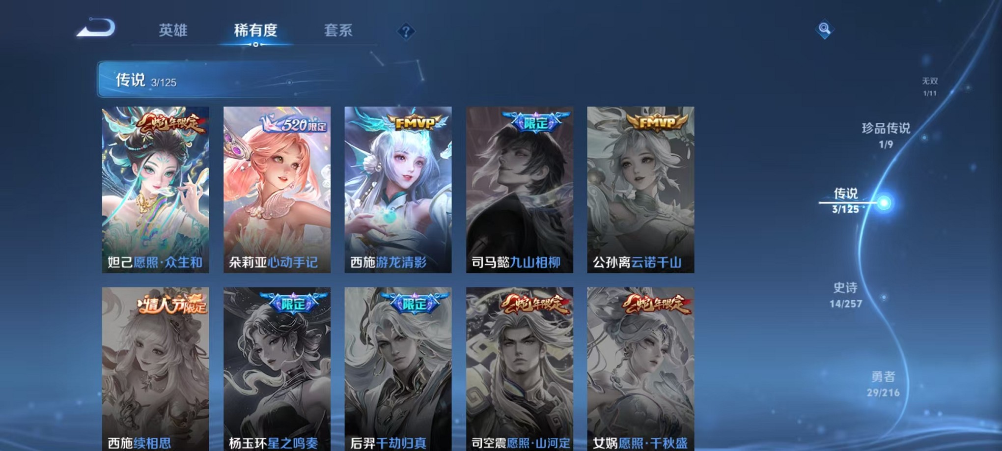 WZCMW3233490王者荣耀账号详情图8