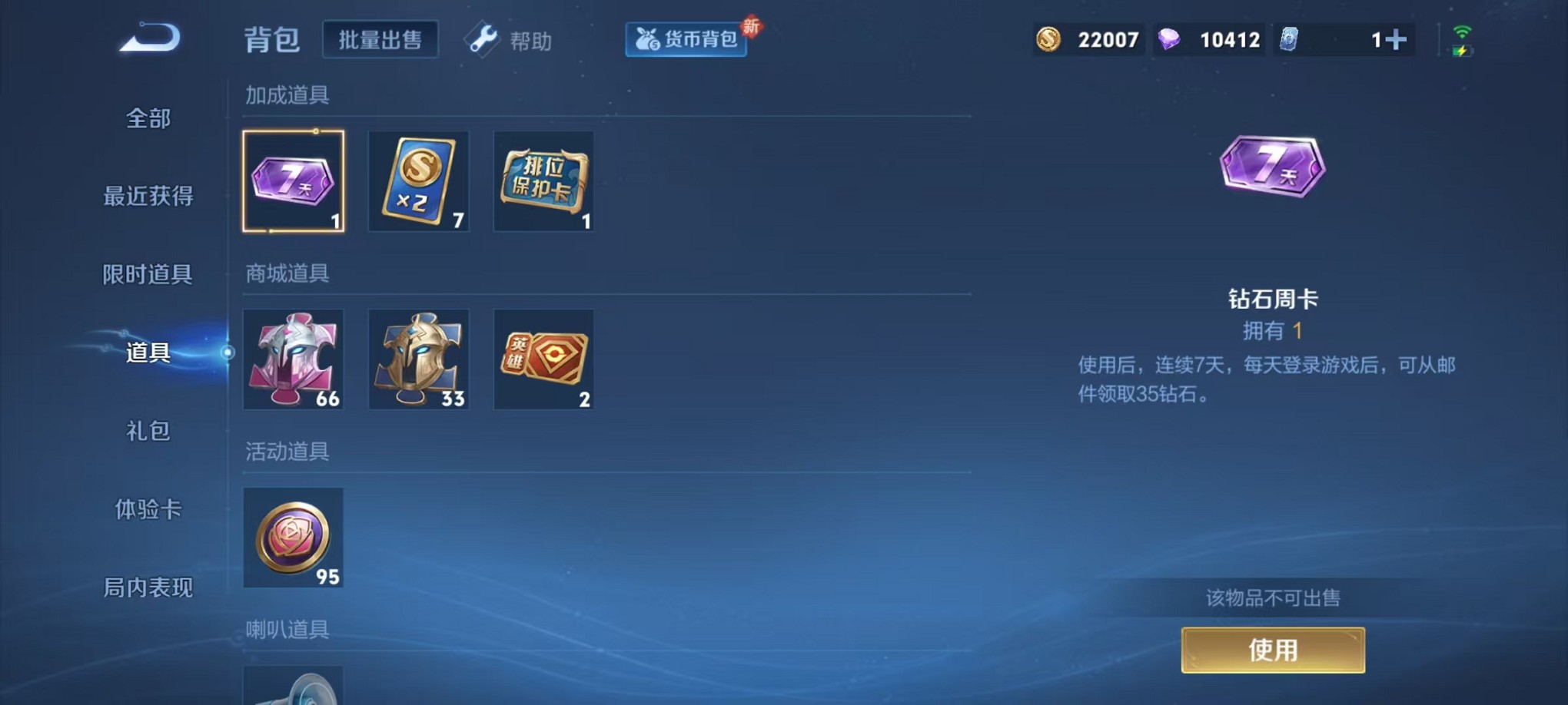 WZCMW3233490王者荣耀账号详情图13
