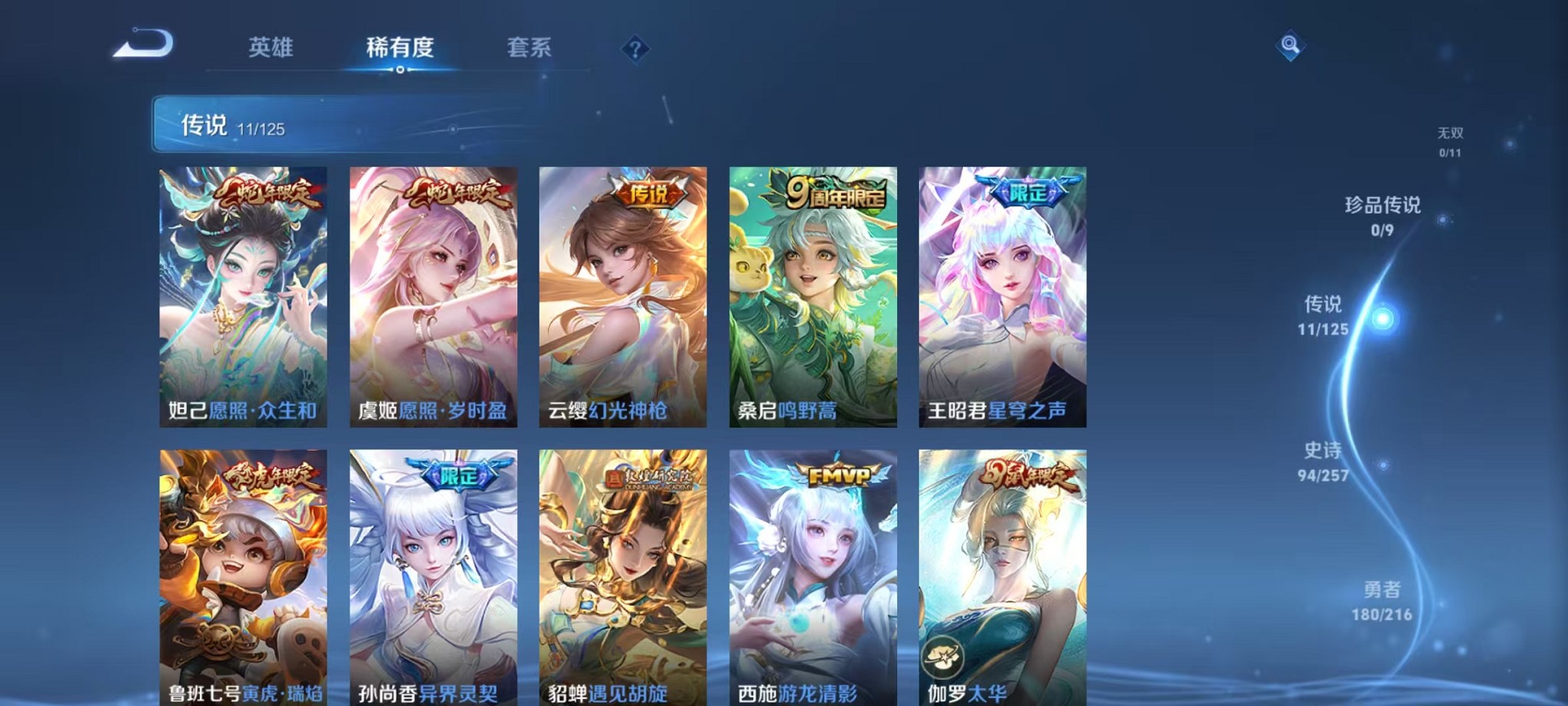 WZCMW3233500王者荣耀账号详情图7 WZCMW3233500王者荣耀账号详情图7