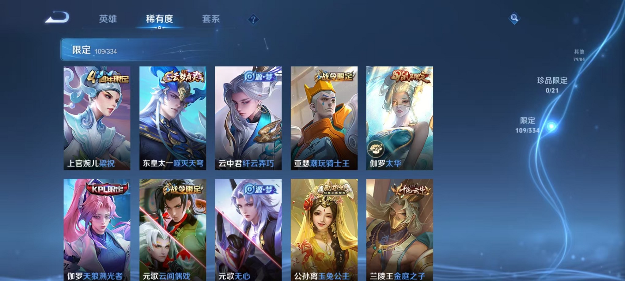 WZCMW3233500王者荣耀账号详情图9 WZCMW3233500王者荣耀账号详情图9