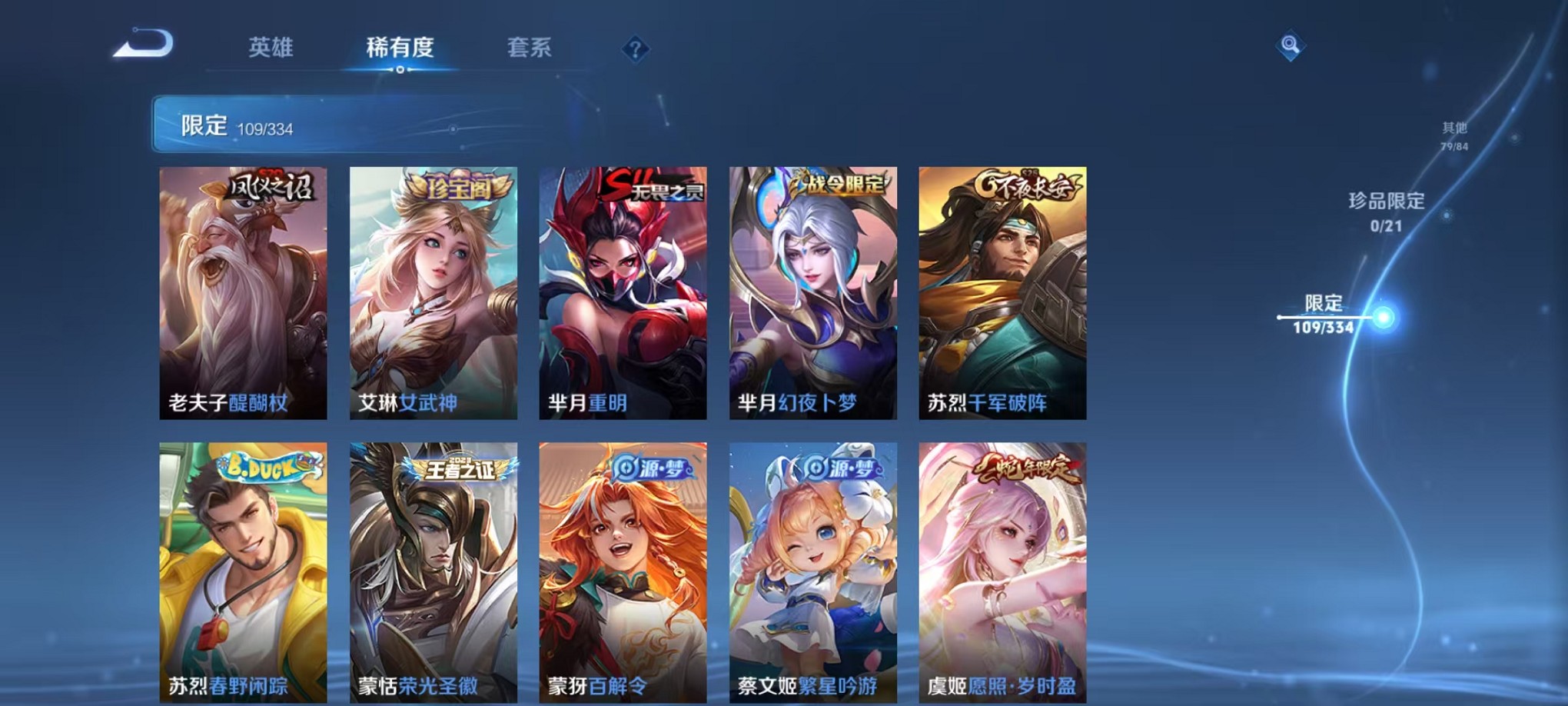 WZCMW3233500王者荣耀账号详情图20 WZCMW3233500王者荣耀账号详情图20