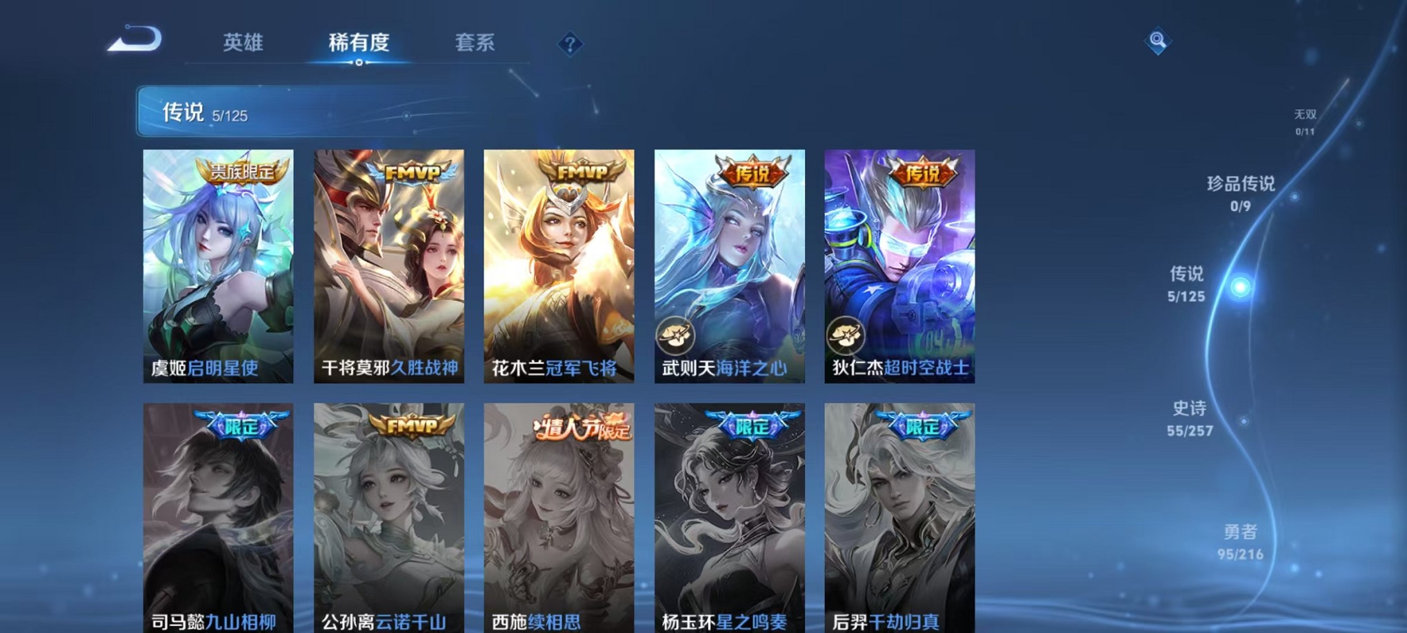 WZCMW3233469王者荣耀账号详情图7