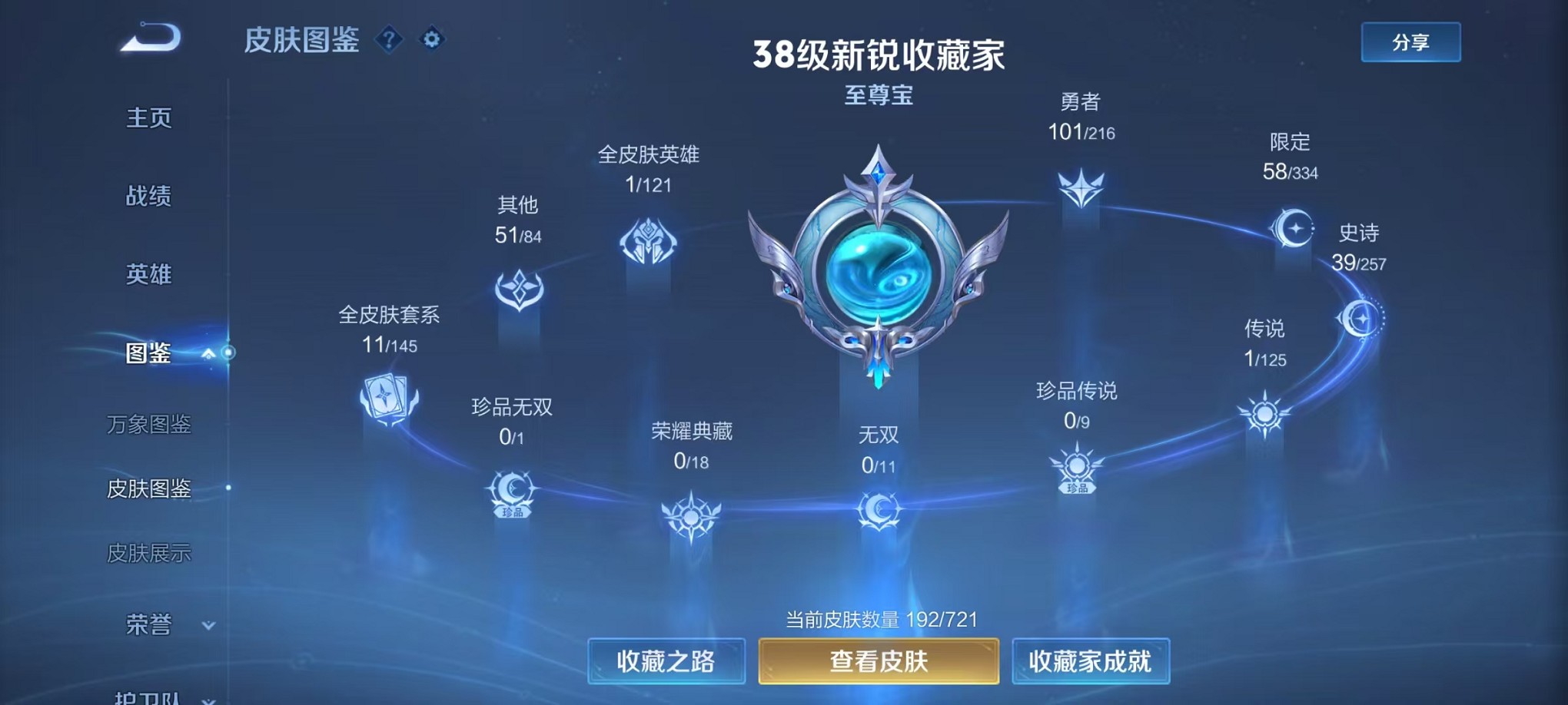 WZCMW3307053王者荣耀账号详情图4 WZCMW3307053王者荣耀账号详情图4