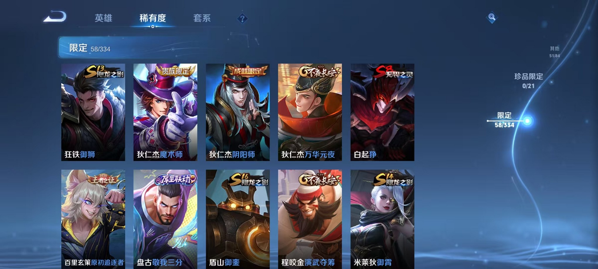 WZCMW3307053王者荣耀账号详情图9 WZCMW3307053王者荣耀账号详情图9