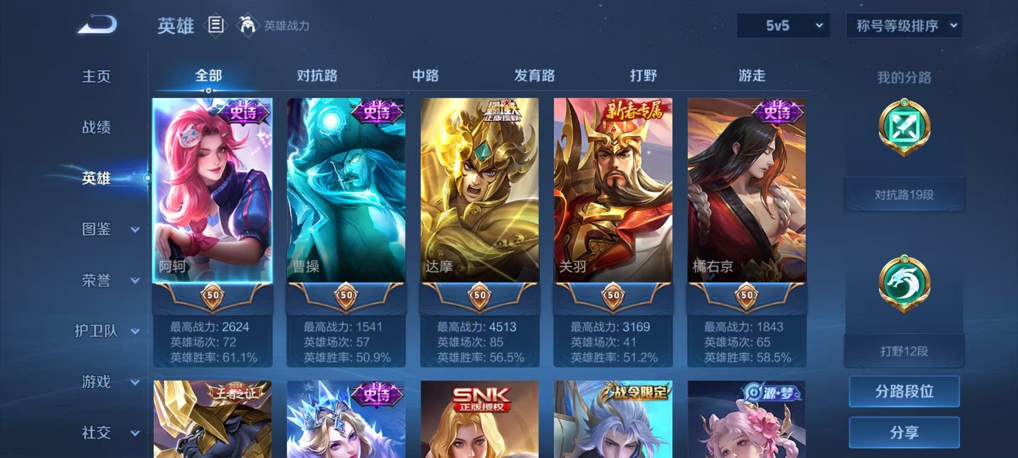 WZCMW3233816王者荣耀账号详情图4 WZCMW3233816王者荣耀账号详情图4