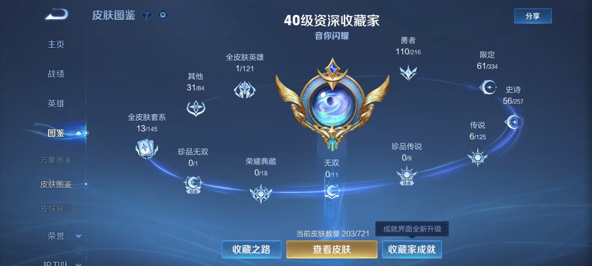 WZCMW3234530王者荣耀账号详情图5 WZCMW3234530王者荣耀账号详情图5
