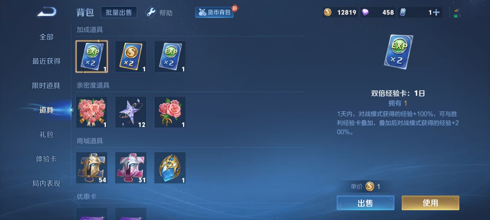 WZCMW3234530王者荣耀账号详情图14 WZCMW3234530王者荣耀账号详情图14