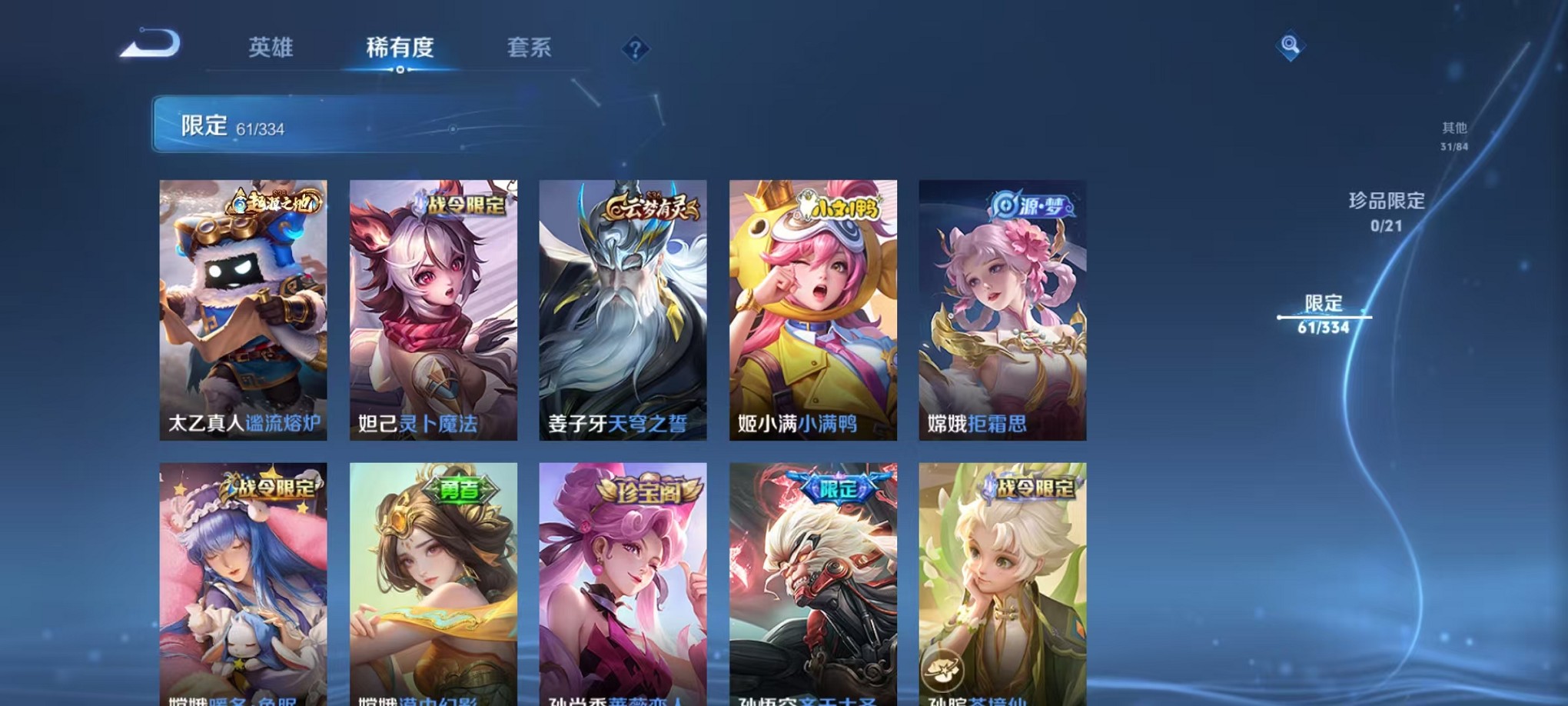 WZCMW3234530王者荣耀账号详情图17 WZCMW3234530王者荣耀账号详情图17