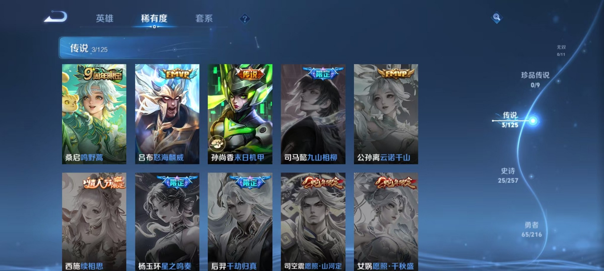 WZCMW3234540王者荣耀账号详情图6