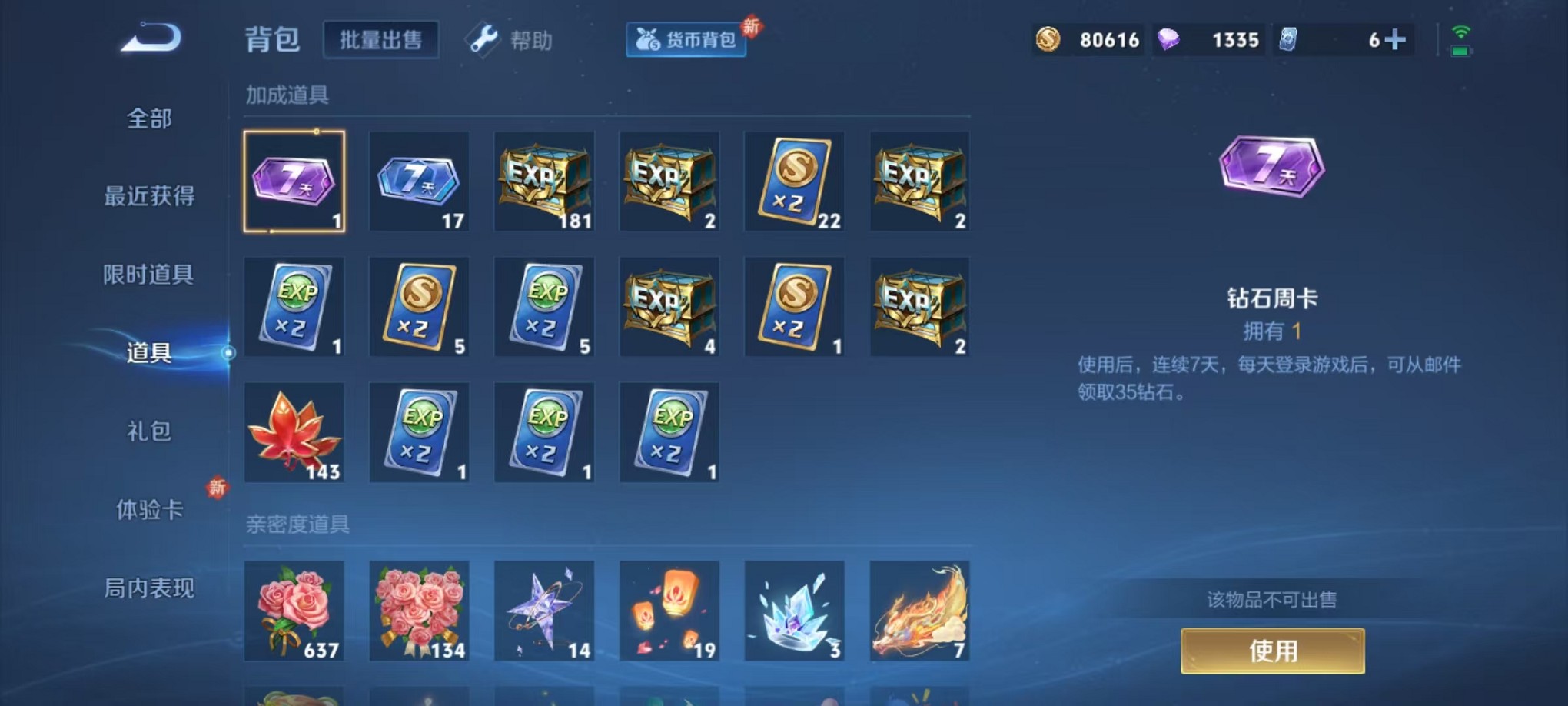 WZCMW3234540王者荣耀账号详情图9