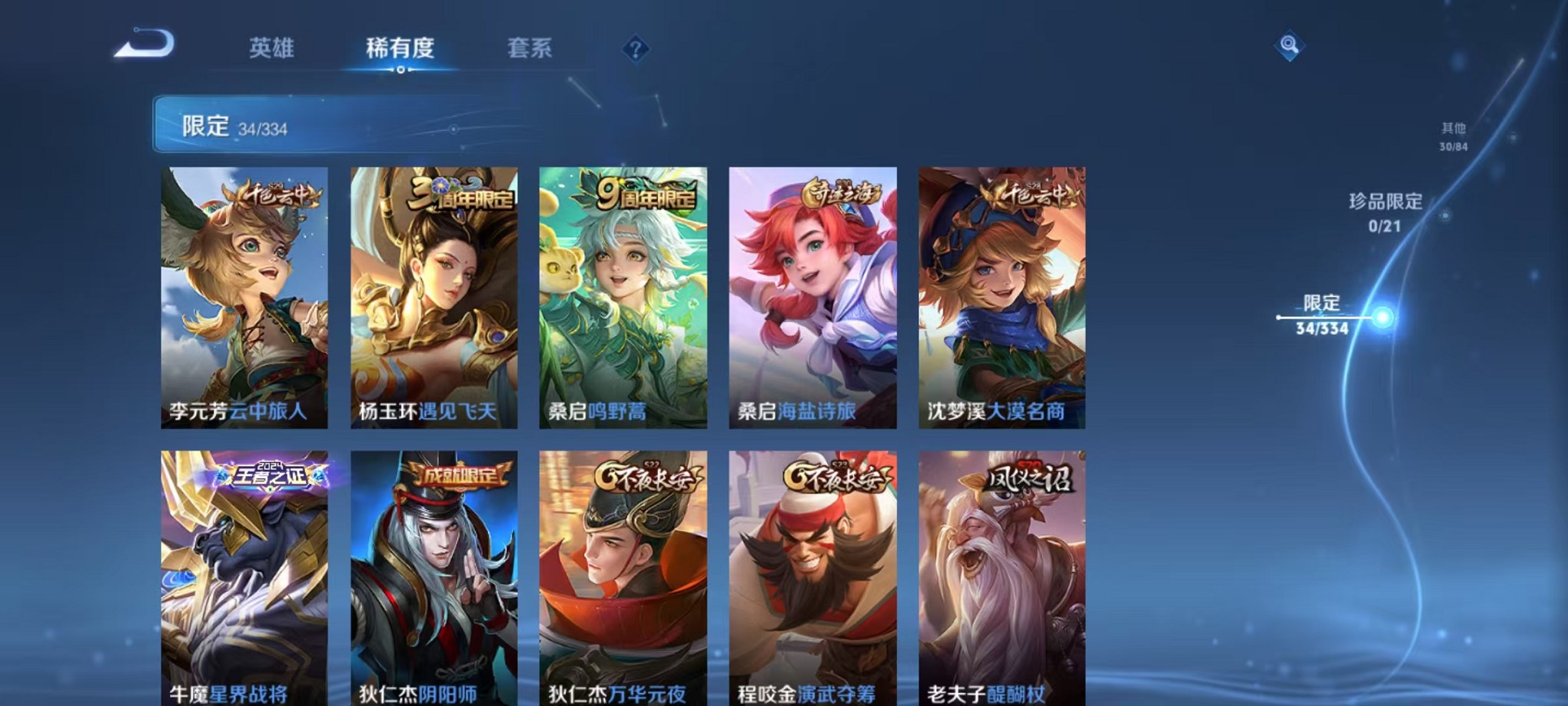 WZCMW3234540王者荣耀账号详情图16