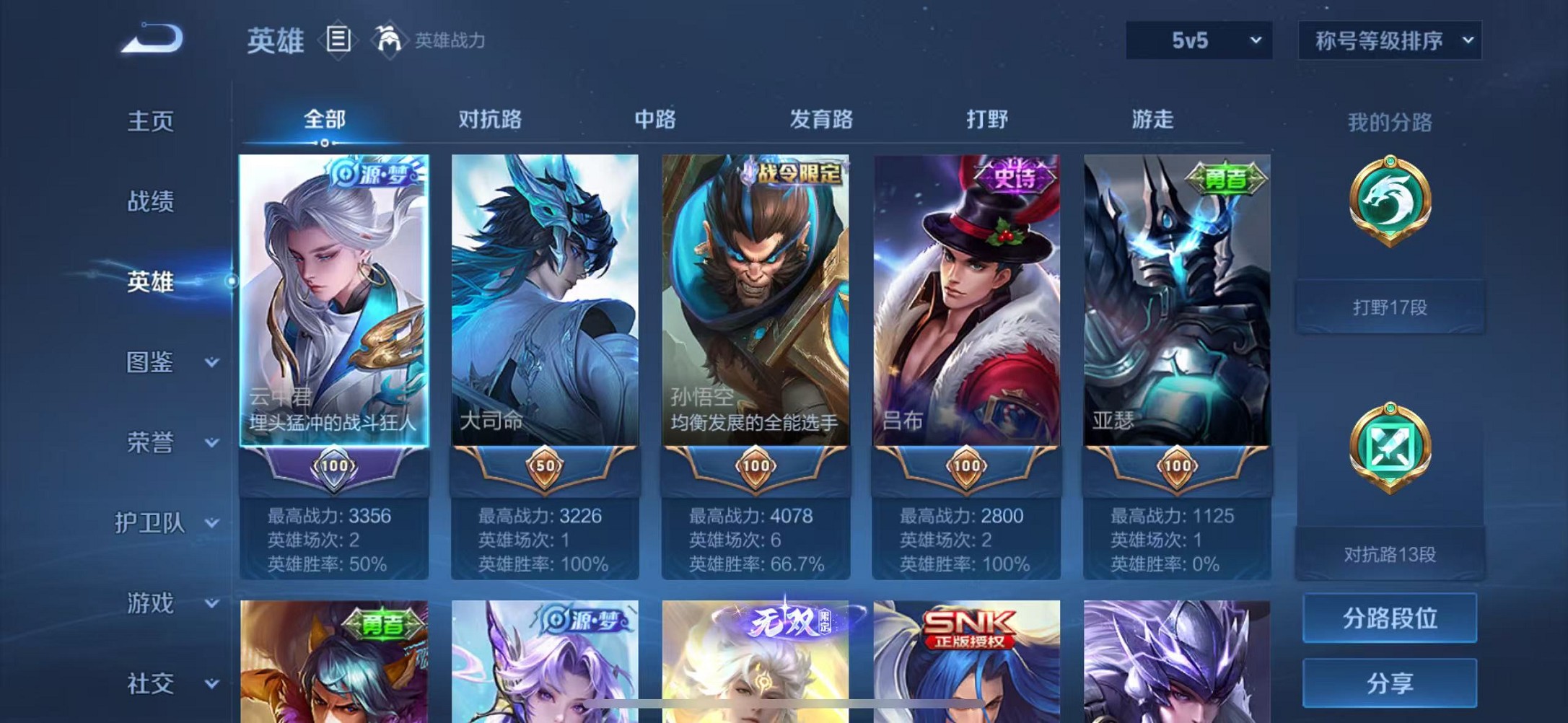 WZCMW3234557王者荣耀账号详情图3