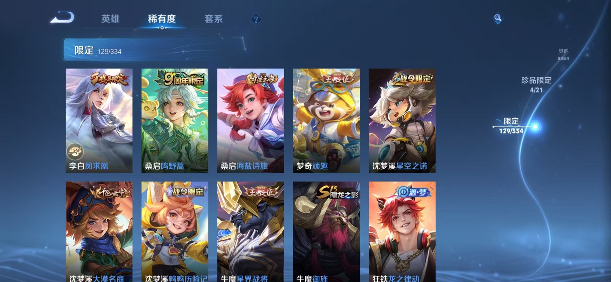 WZCMW3234568王者荣耀账号详情图28 WZCMW3234568王者荣耀账号详情图28