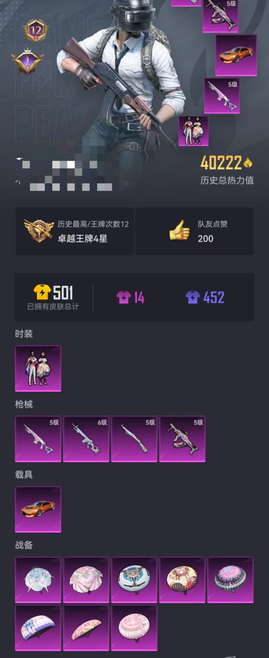 HPCMW3307668和平精英账号详情图30