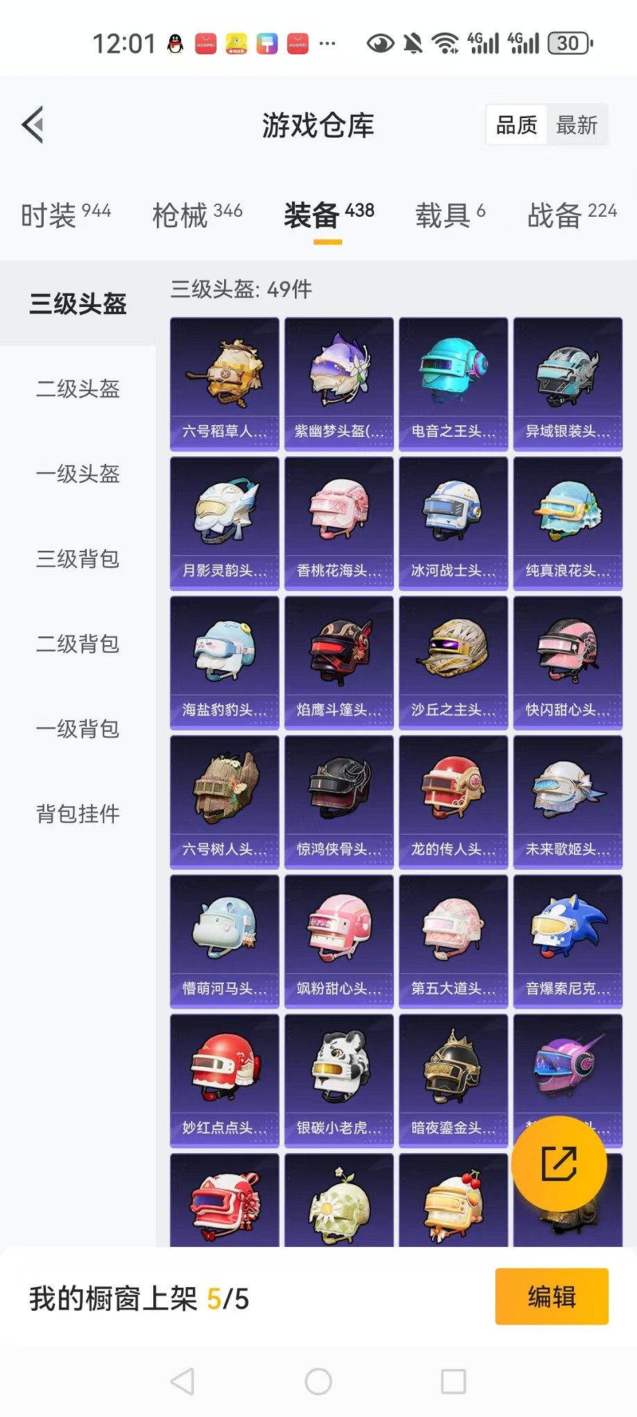 HPCMW3307662和平精英账号详情图35