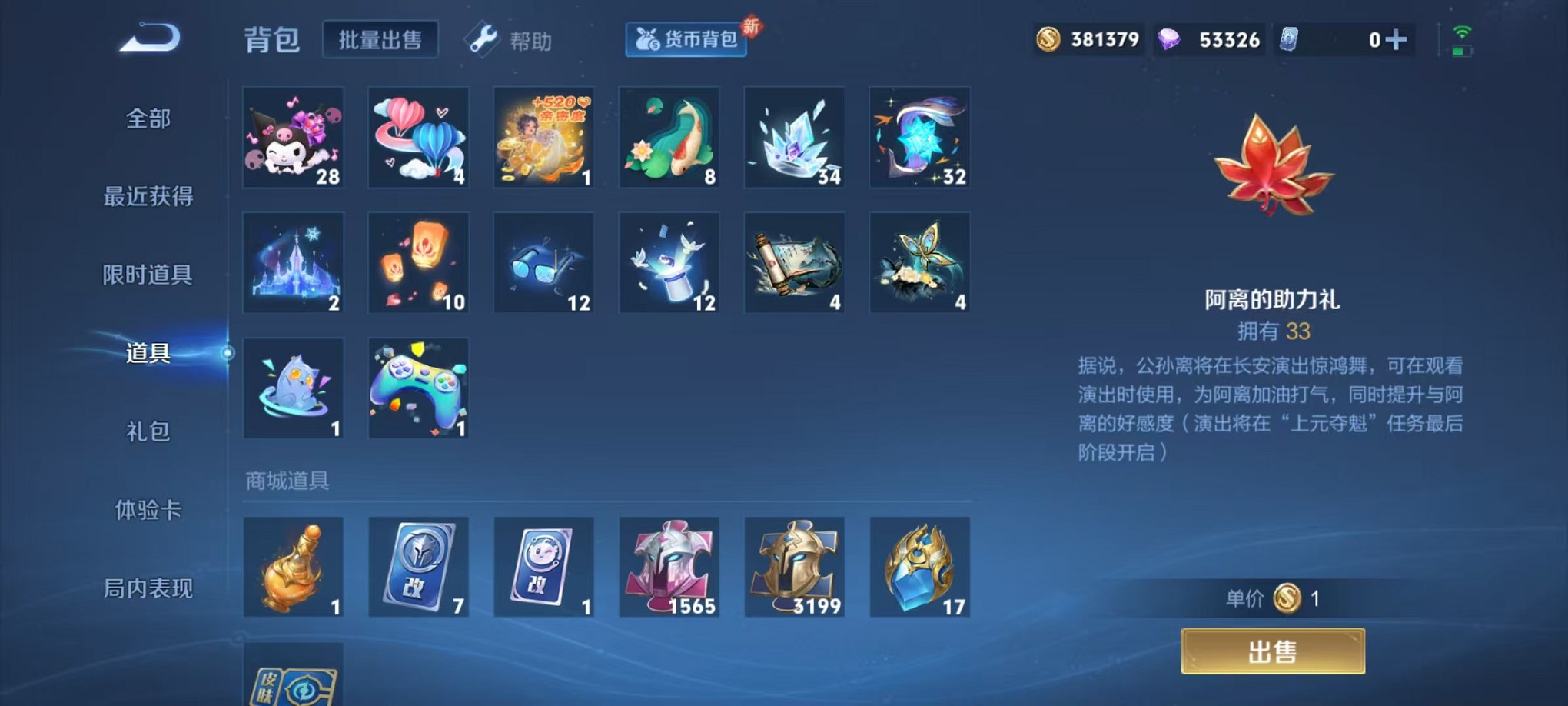 WZCMW3235729王者荣耀账号详情图37