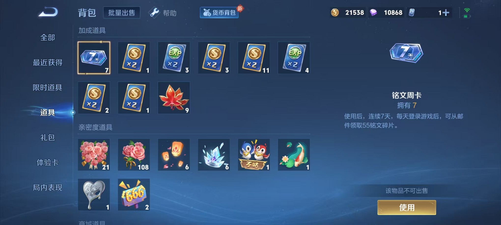 WZCMW3235728王者荣耀账号详情图19