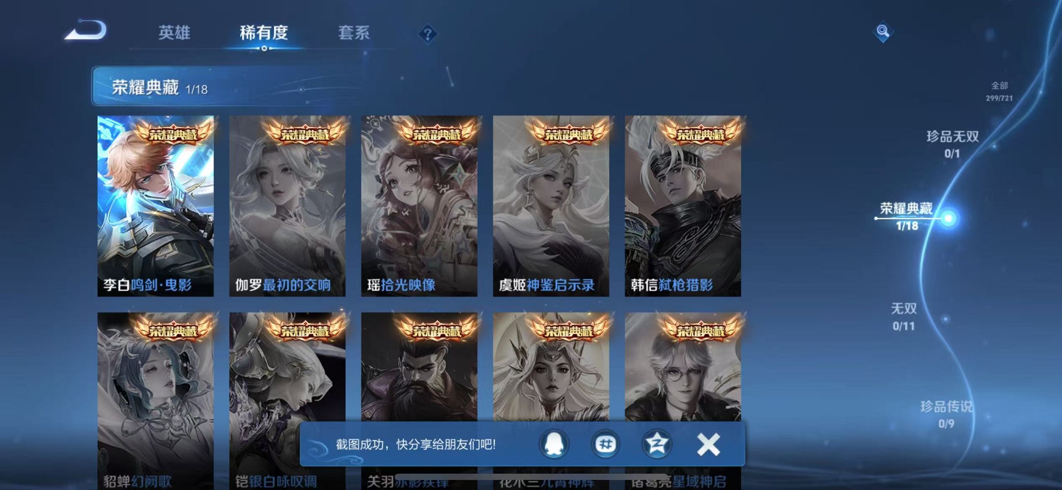 WZCMW3235725王者荣耀账号详情图5