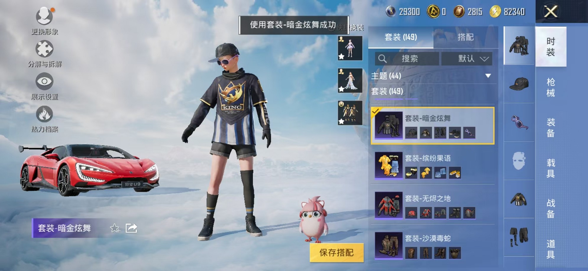 HPCMW3307671和平精英账号详情图41 HPCMW3307671和平精英账号详情图41