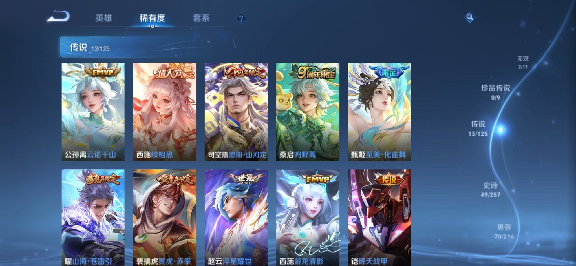WZCMW3235724王者荣耀账号详情图6