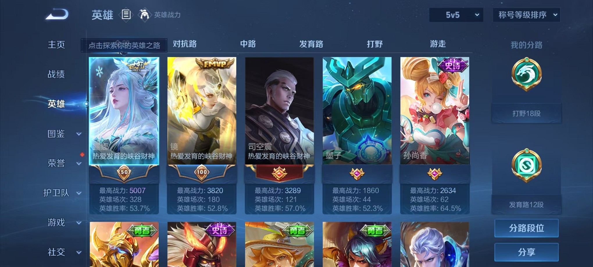 WZCMW3235726王者荣耀账号详情图3