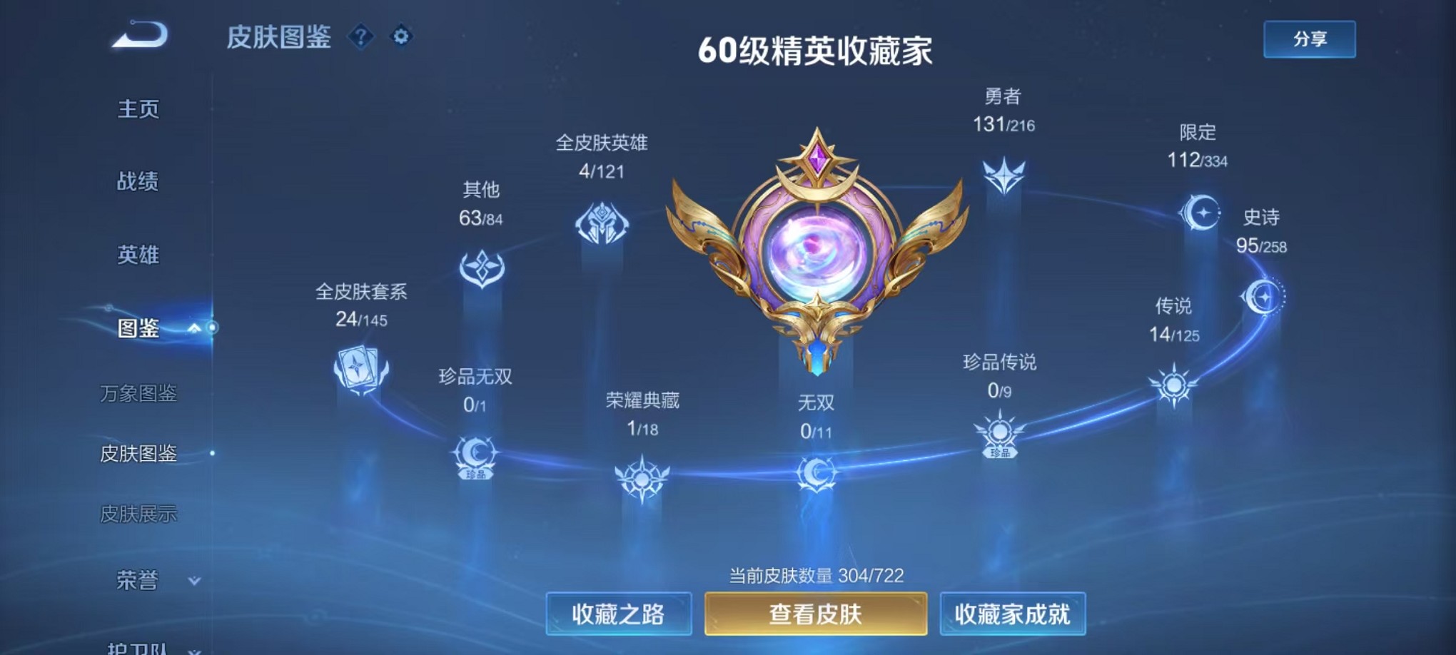 WZCMW3235744王者荣耀账号详情图4 WZCMW3235744王者荣耀账号详情图4