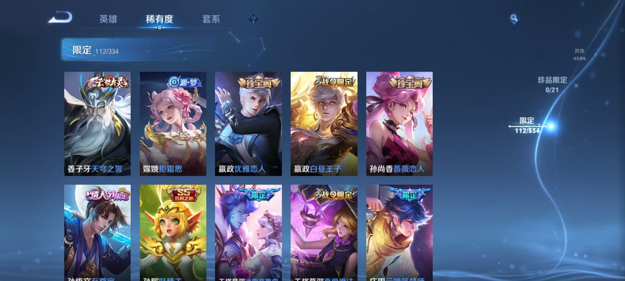 WZCMW3235744王者荣耀账号详情图17 WZCMW3235744王者荣耀账号详情图17