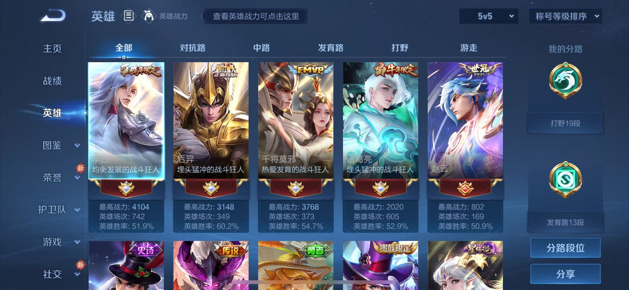 WZCMW3235741王者荣耀账号详情图3