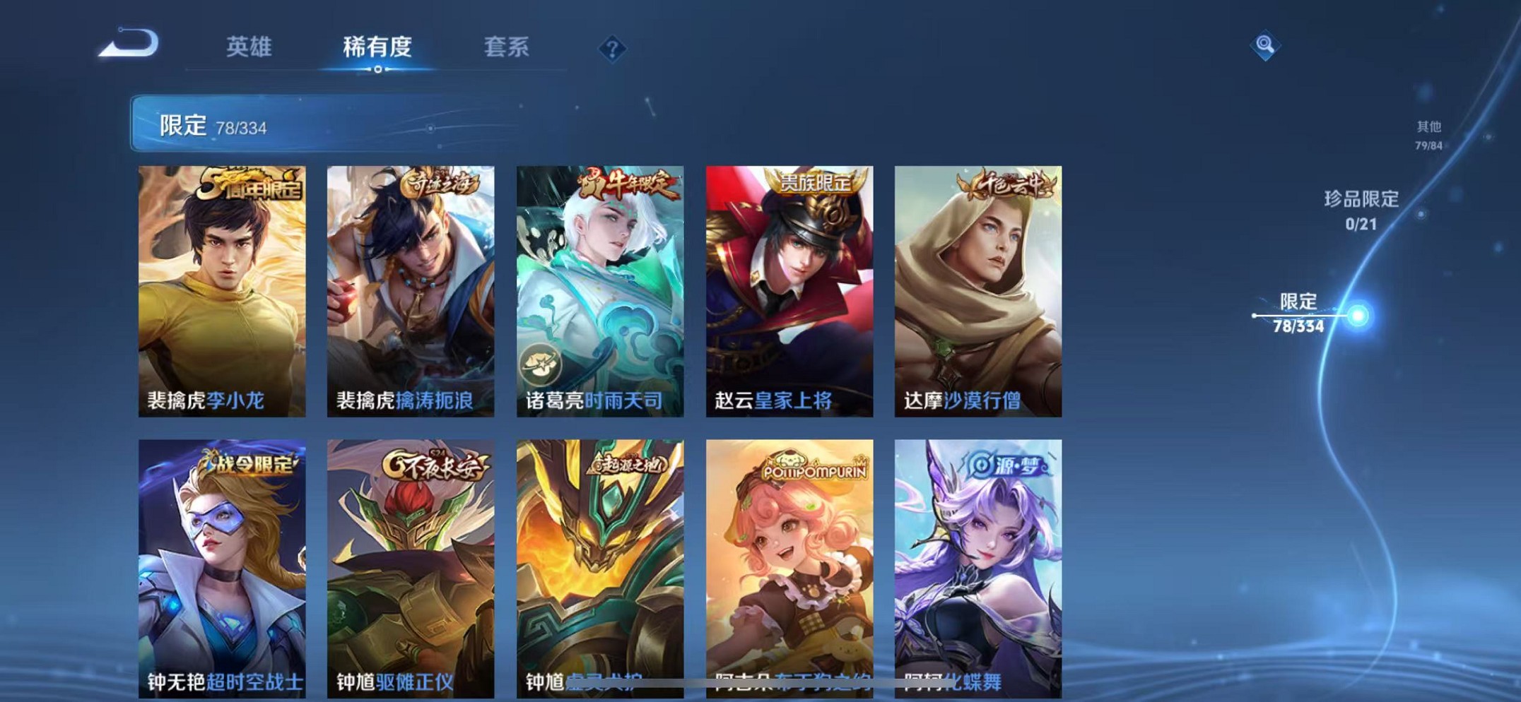 WZCMW3235741王者荣耀账号详情图21