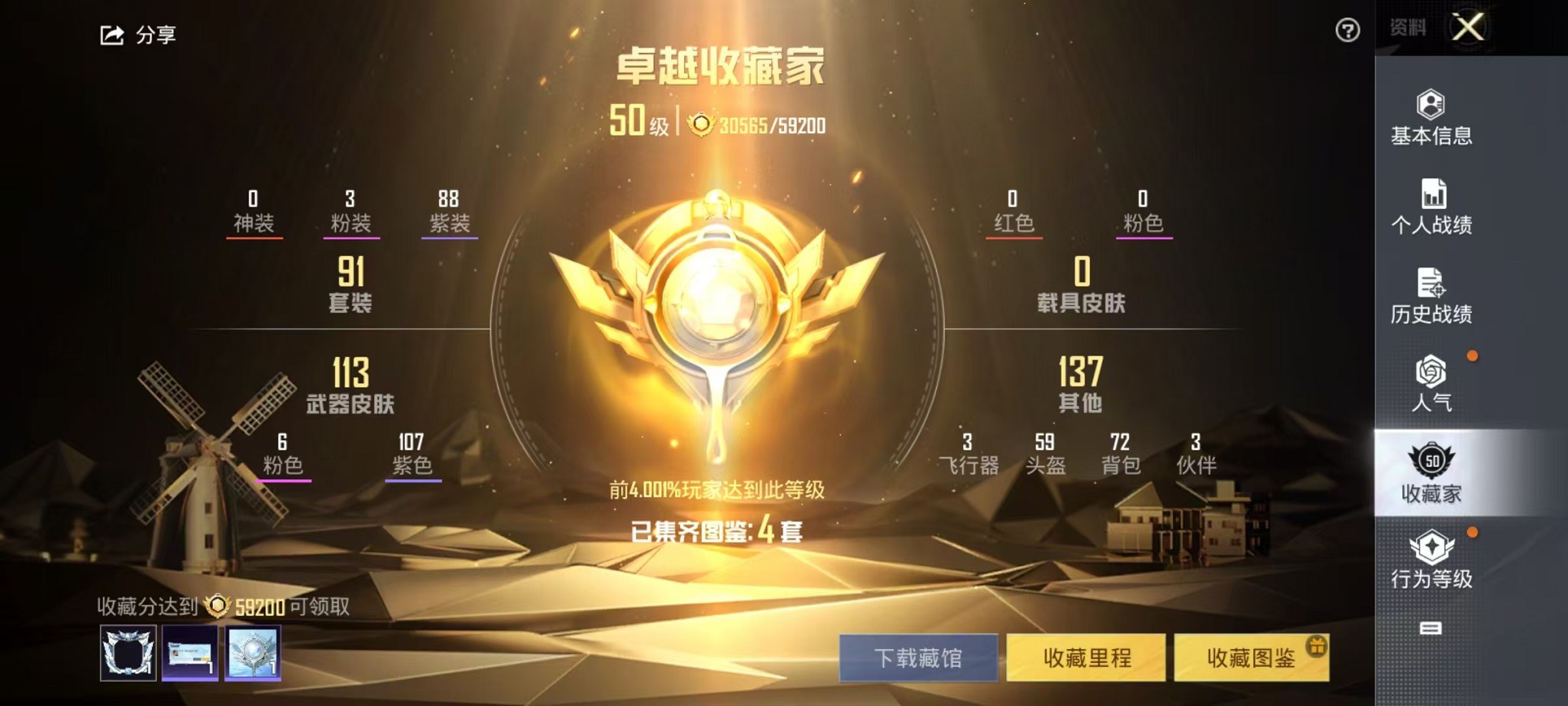 HPCMW3307680和平精英账号详情图4 HPCMW3307680和平精英账号详情图4