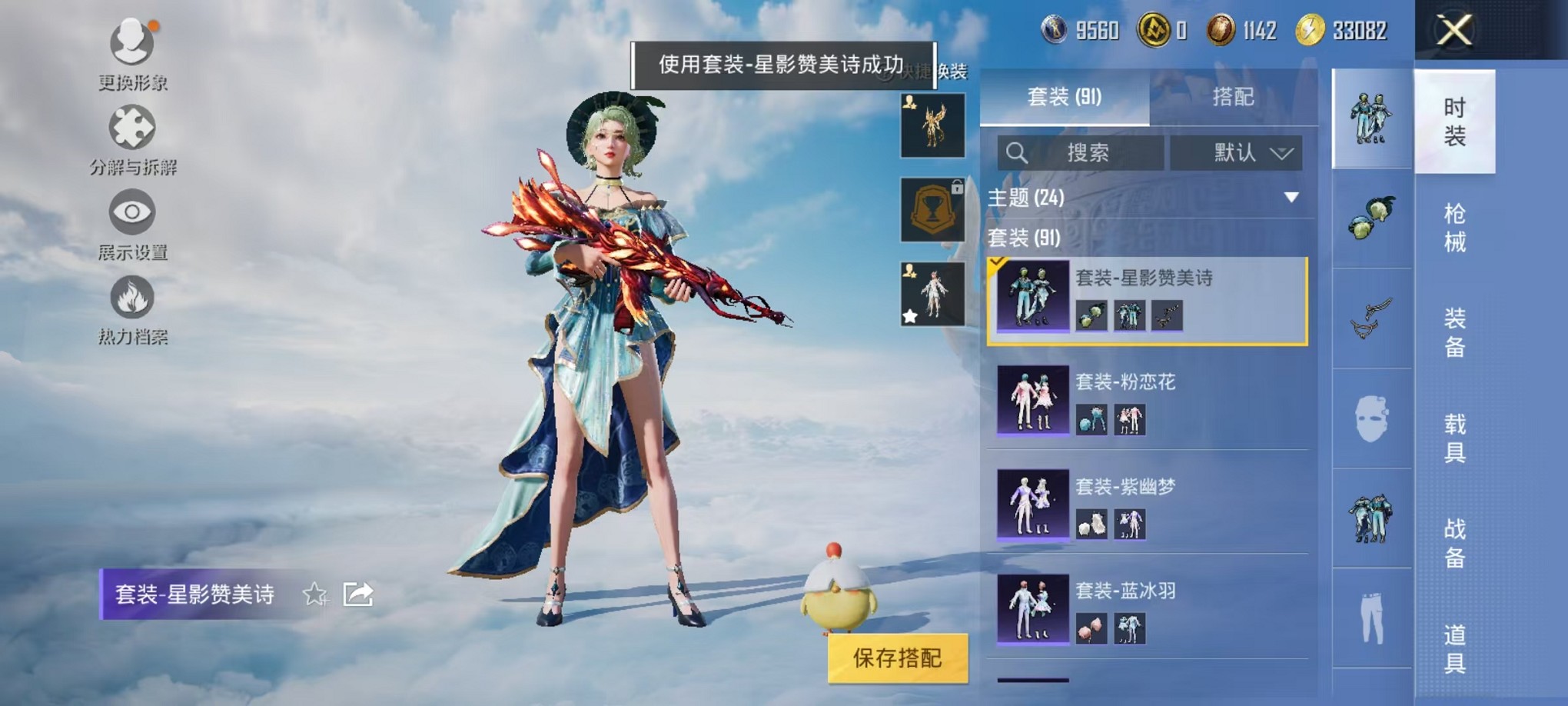 HPCMW3307680和平精英账号详情图8 HPCMW3307680和平精英账号详情图8